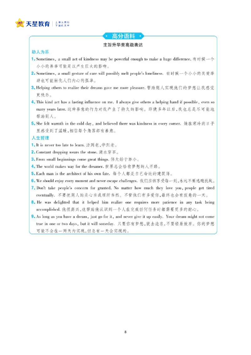 高考英语读后续写5大攻略_高中三年全科资料_高中_1高中基础资料包_A-高中必背9科知识点_英语