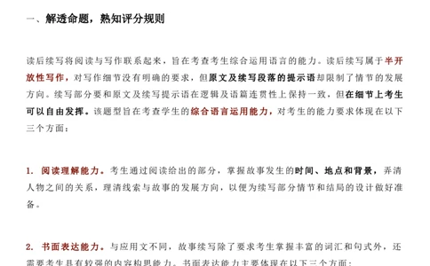 高考英语读后续写5大攻略_高中三年全科资料_高中_1高中基础资料包_A-高中必背9科知识点_英语