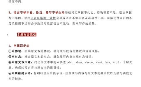 高考英语读后续写5大攻略_高中三年全科资料_高中_1高中基础资料包_A-高中必背9科知识点_英语
