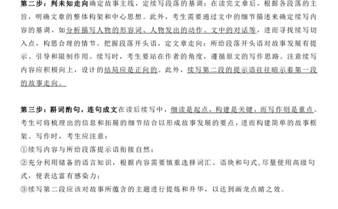 高考英语读后续写5大攻略_高中三年全科资料_高中_1高中基础资料包_A-高中必背9科知识点_英语