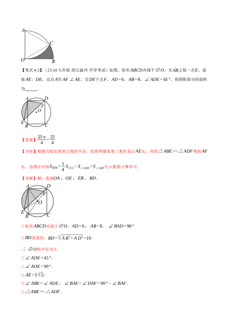 专题24.10求圆中阴影部分的面积（九大题型）（举一反三）（人教版）（教师版）_人教版数学九年级上册_版本二_九年级数学上册（人教版）_母题专项-U66_2025版