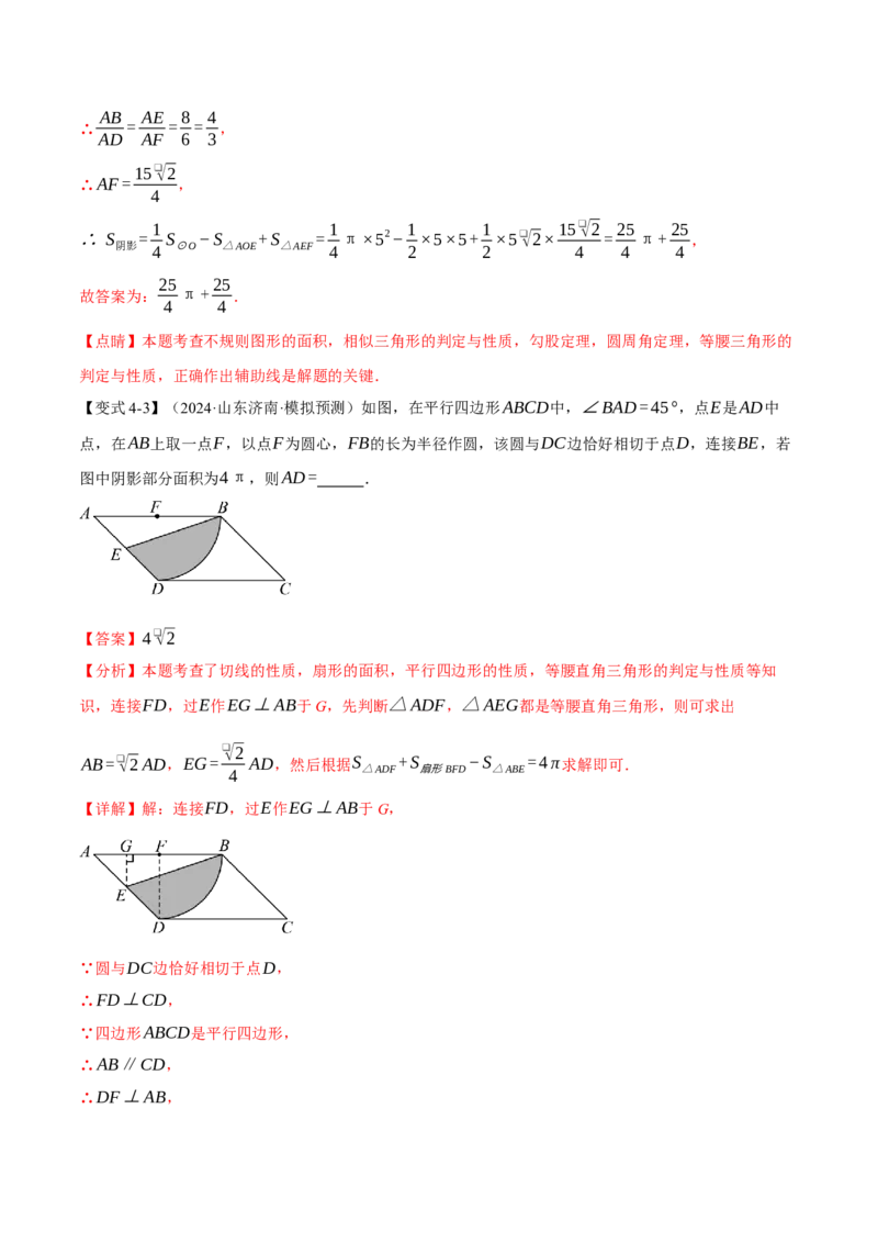 专题24.10求圆中阴影部分的面积（九大题型）（举一反三）（人教版）（教师版）_人教版数学九年级上册_版本二_九年级数学上册（人教版）_母题专项-U66_2025版