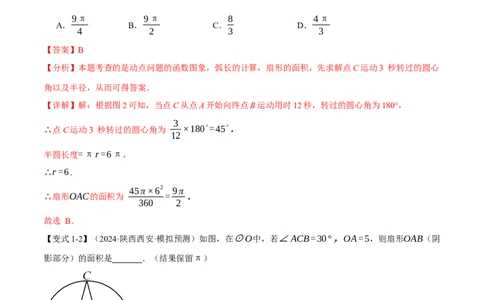 专题24.10求圆中阴影部分的面积（九大题型）（举一反三）（人教版）（教师版）_人教版数学九年级上册_版本二_九年级数学上册（人教版）_母题专项-U66_2025版