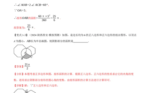 专题24.10求圆中阴影部分的面积（九大题型）（举一反三）（人教版）（教师版）_人教版数学九年级上册_版本二_九年级数学上册（人教版）_母题专项-U66_2025版