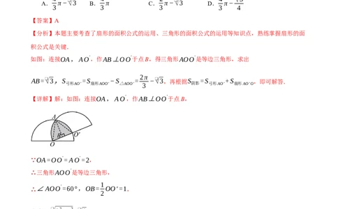 专题24.10求圆中阴影部分的面积（九大题型）（举一反三）（人教版）（教师版）_人教版数学九年级上册_版本二_九年级数学上册（人教版）_母题专项-U66_2025版