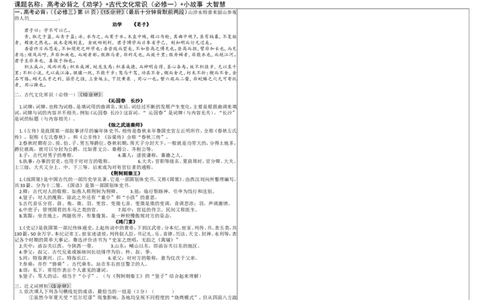 高考语文晨读晚背第22周-教师版_高中三年全科资料_高考语文晨读晚背系列