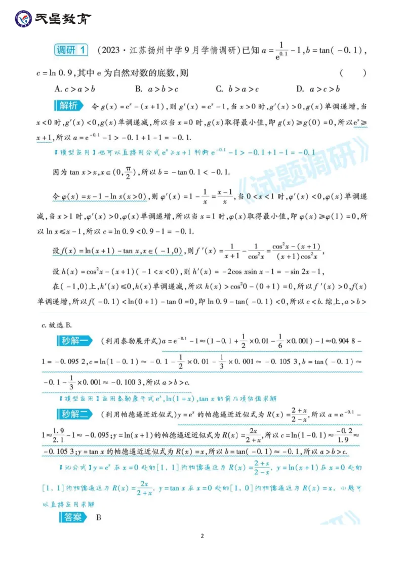 高等数学模型_高中三年全科资料_高中_1高中基础资料包_A-高中必背9科知识点_数学