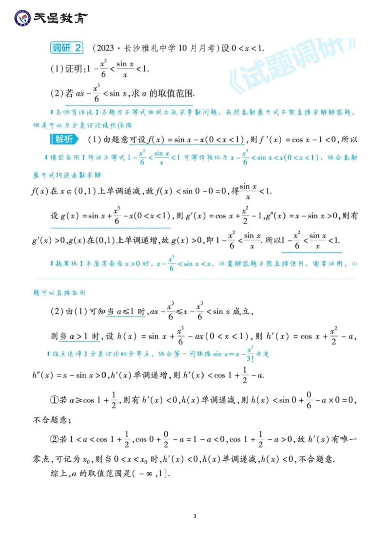 高等数学模型_高中三年全科资料_高中_1高中基础资料包_A-高中必背9科知识点_数学