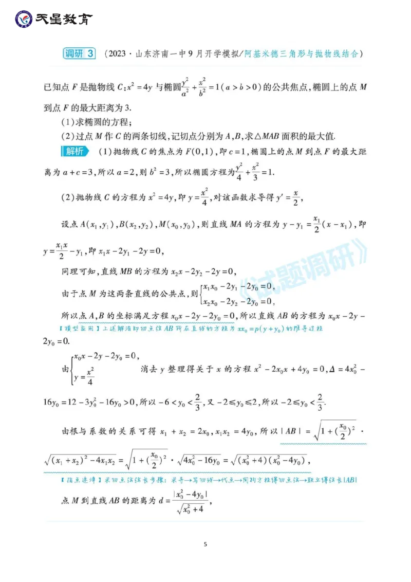 高等数学模型_高中三年全科资料_高中_1高中基础资料包_A-高中必背9科知识点_数学