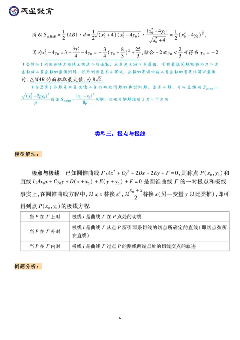 高等数学模型_高中三年全科资料_高中_1高中基础资料包_A-高中必背9科知识点_数学