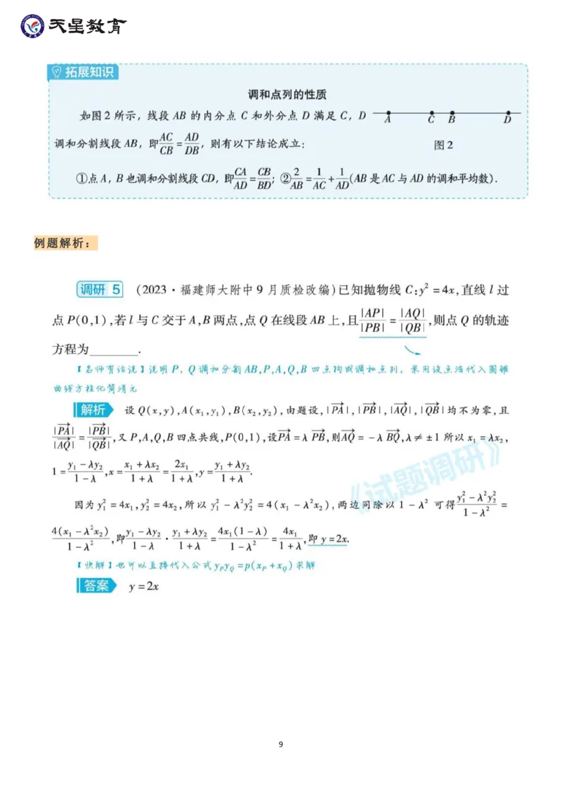 高等数学模型_高中三年全科资料_高中_1高中基础资料包_A-高中必背9科知识点_数学
