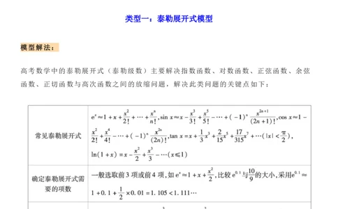 高等数学模型_高中三年全科资料_高中_1高中基础资料包_A-高中必背9科知识点_数学