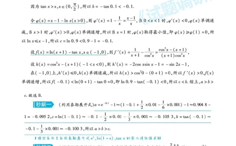 高等数学模型_高中三年全科资料_高中_1高中基础资料包_A-高中必背9科知识点_数学