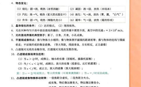 2026版《一飞冲天&middot;中考专项精品试题分类》物理考点暗记(1)_2026中考押题卷合集_2026新中考中考全科资料