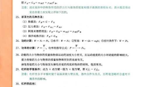 2026版《一飞冲天&middot;中考专项精品试题分类》物理考点暗记(1)_2026中考押题卷合集_2026新中考中考全科资料