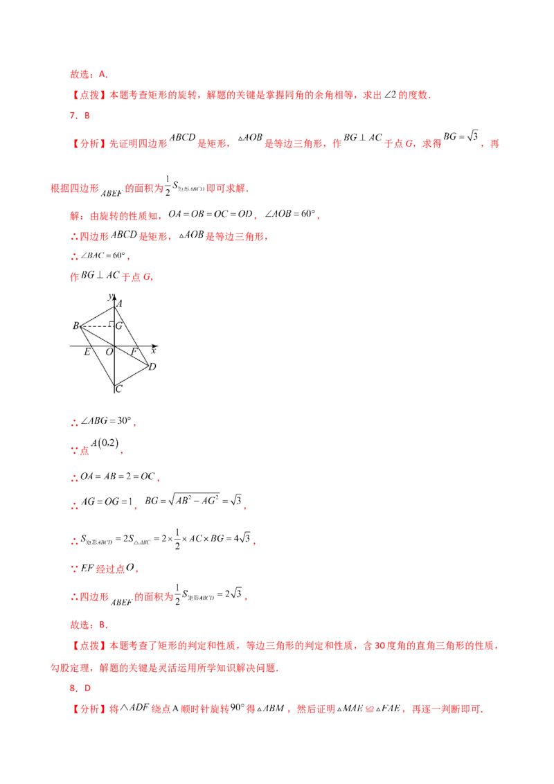 专题23.2图形的旋转（分层练习）（基础练）-（人教版）_人教版数学九年级上册_版本二_九年级数学上册（人教版）_专题突破练习-V4_2024版