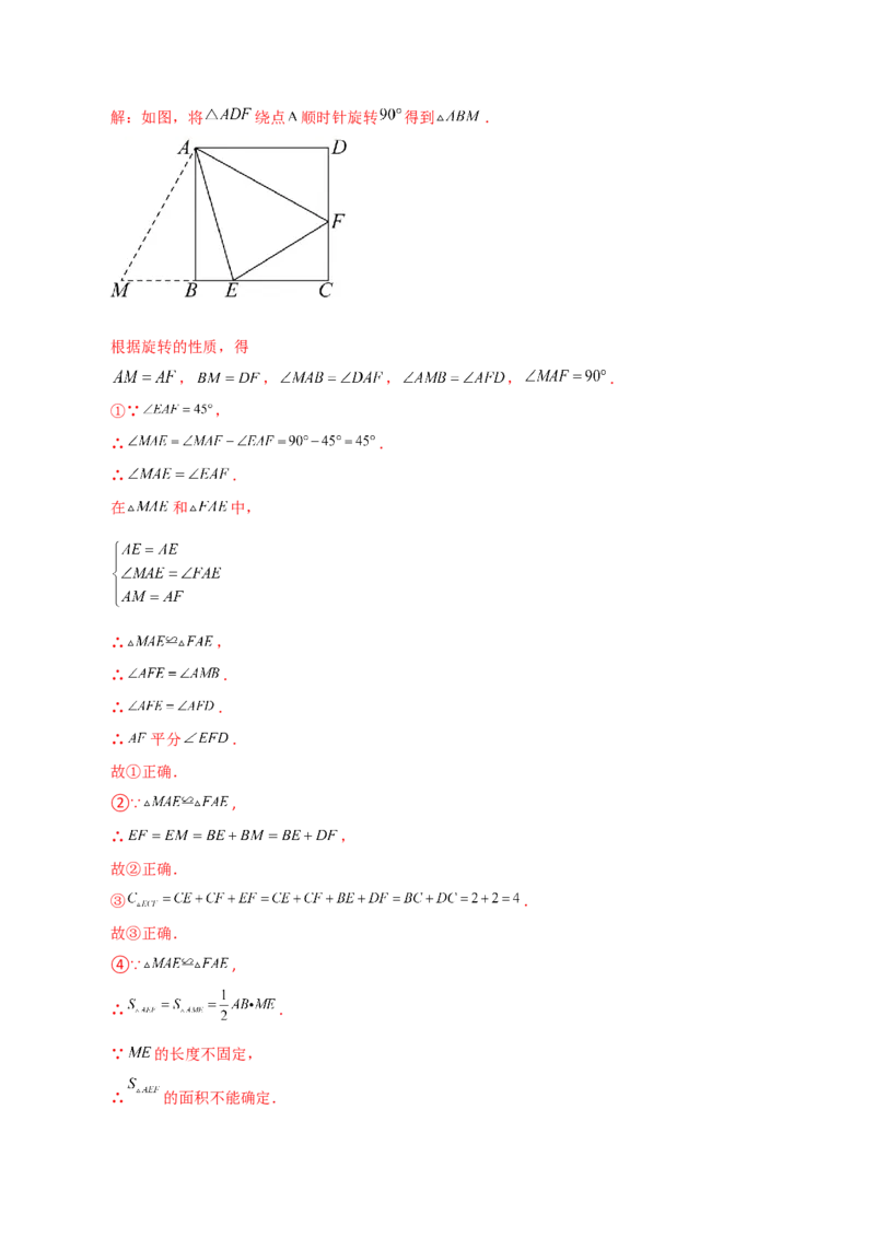 专题23.2图形的旋转（分层练习）（基础练）-（人教版）_人教版数学九年级上册_版本二_九年级数学上册（人教版）_专题突破练习-V4_2024版