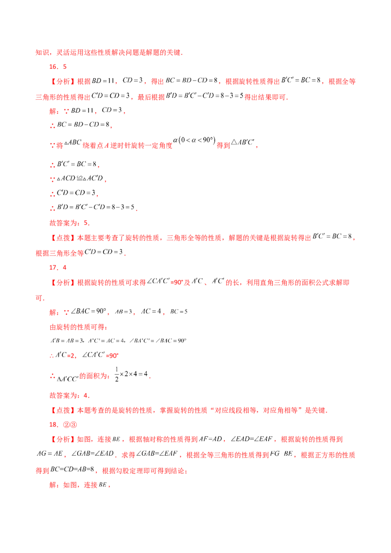 专题23.2图形的旋转（分层练习）（基础练）-（人教版）_人教版数学九年级上册_版本二_九年级数学上册（人教版）_专题突破练习-V4_2024版
