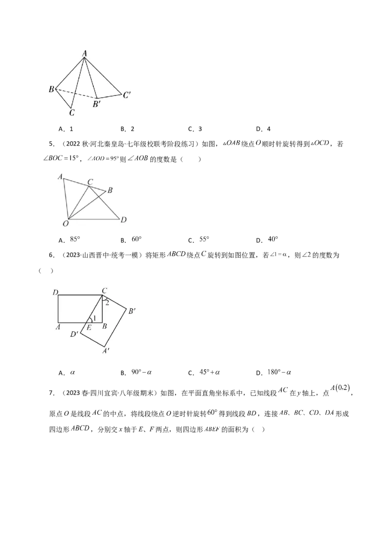 专题23.2图形的旋转（分层练习）（基础练）-（人教版）_人教版数学九年级上册_版本二_九年级数学上册（人教版）_专题突破练习-V4_2024版