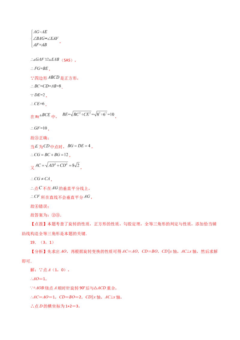专题23.2图形的旋转（分层练习）（基础练）-（人教版）_人教版数学九年级上册_版本二_九年级数学上册（人教版）_专题突破练习-V4_2024版
