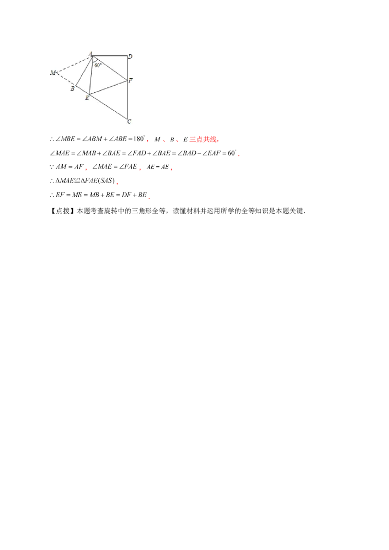 专题23.2图形的旋转（分层练习）（基础练）-（人教版）_人教版数学九年级上册_版本二_九年级数学上册（人教版）_专题突破练习-V4_2024版