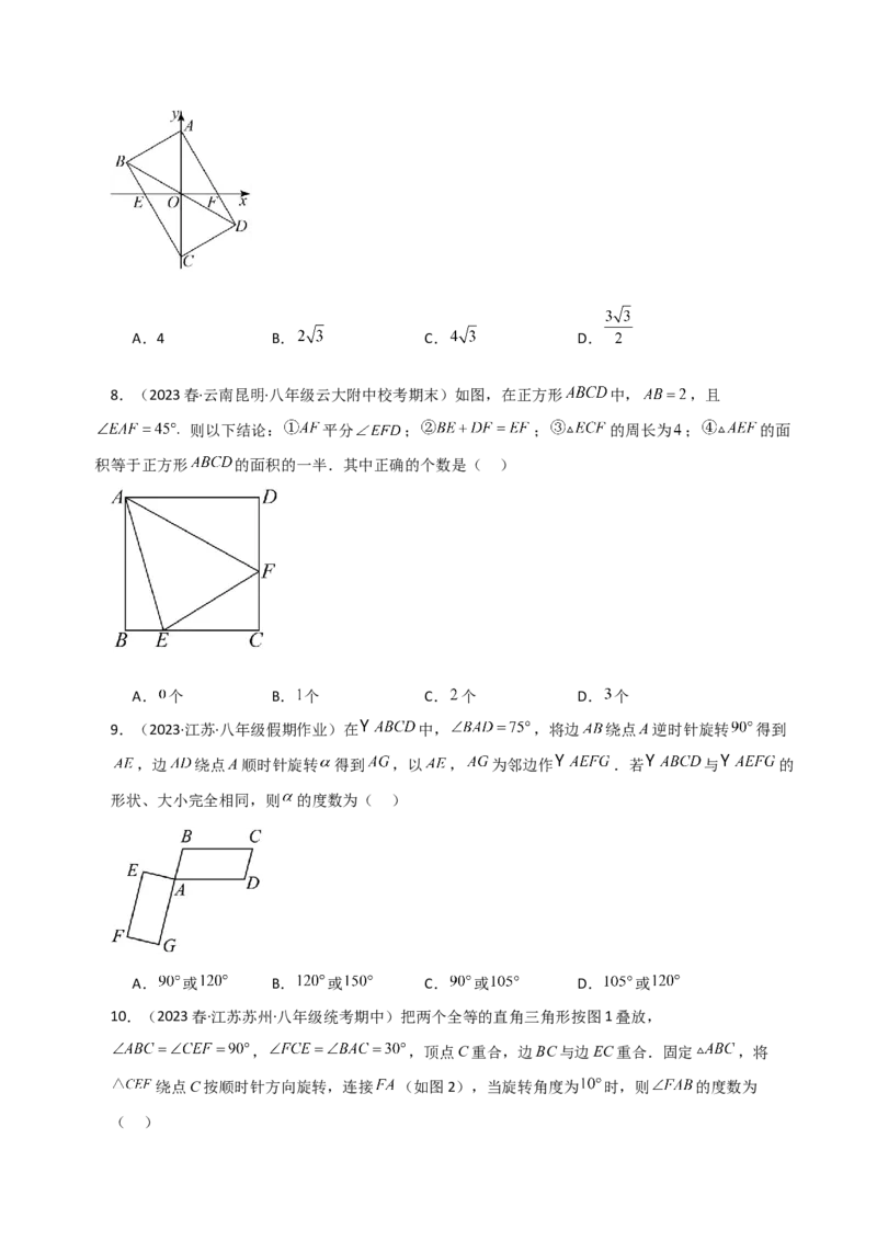 专题23.2图形的旋转（分层练习）（基础练）-（人教版）_人教版数学九年级上册_版本二_九年级数学上册（人教版）_专题突破练习-V4_2024版