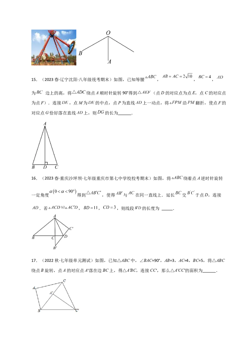 专题23.2图形的旋转（分层练习）（基础练）-（人教版）_人教版数学九年级上册_版本二_九年级数学上册（人教版）_专题突破练习-V4_2024版