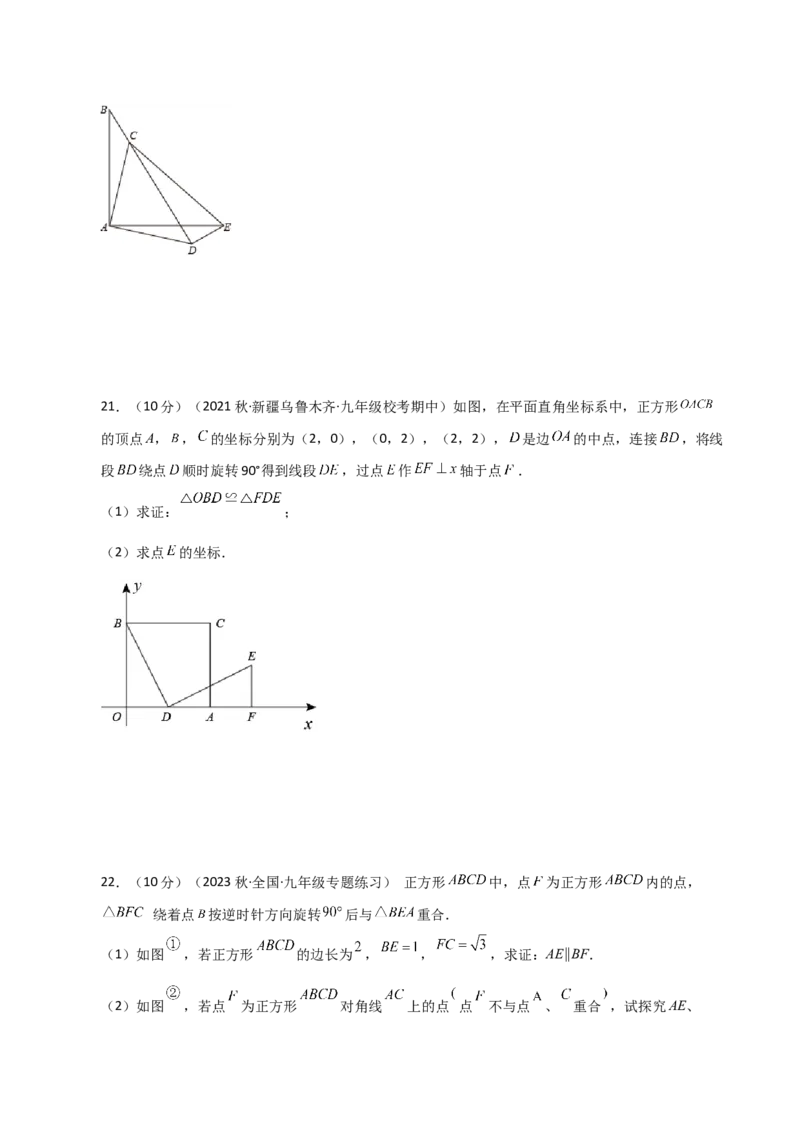 专题23.2图形的旋转（分层练习）（基础练）-（人教版）_人教版数学九年级上册_版本二_九年级数学上册（人教版）_专题突破练习-V4_2024版