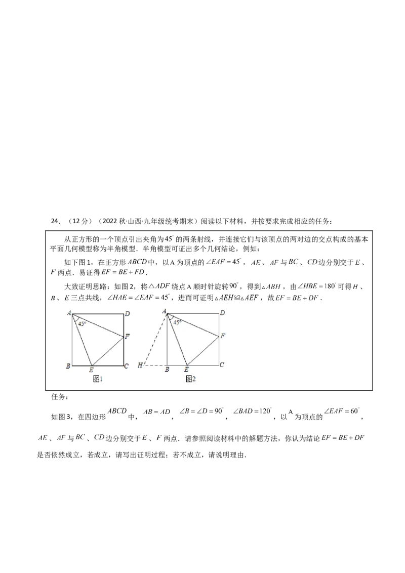 专题23.2图形的旋转（分层练习）（基础练）-（人教版）_人教版数学九年级上册_版本二_九年级数学上册（人教版）_专题突破练习-V4_2024版
