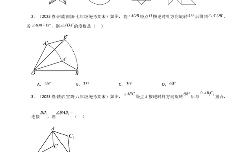专题23.2图形的旋转（分层练习）（基础练）-（人教版）_人教版数学九年级上册_版本二_九年级数学上册（人教版）_专题突破练习-V4_2024版