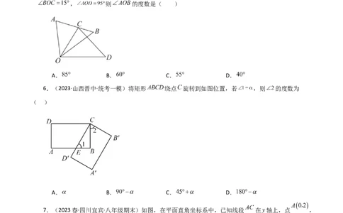 专题23.2图形的旋转（分层练习）（基础练）-（人教版）_人教版数学九年级上册_版本二_九年级数学上册（人教版）_专题突破练习-V4_2024版