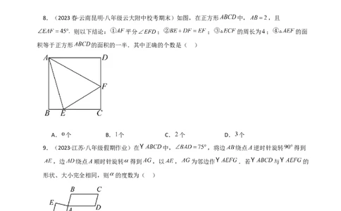 专题23.2图形的旋转（分层练习）（基础练）-（人教版）_人教版数学九年级上册_版本二_九年级数学上册（人教版）_专题突破练习-V4_2024版