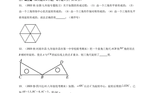 专题23.2图形的旋转（分层练习）（基础练）-（人教版）_人教版数学九年级上册_版本二_九年级数学上册（人教版）_专题突破练习-V4_2024版
