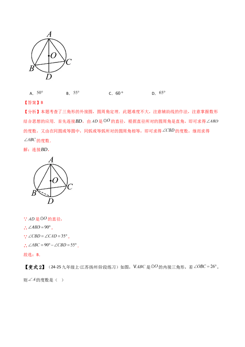专题24.16圆的辅助线常用方法（5种方法8类题型）（全章方法梳理与题型分类讲解）（人教版）（教师版）_人教版数学九年级上册_版本二_九年级数学上册（人教版）_专题突破练习-V4_2025版