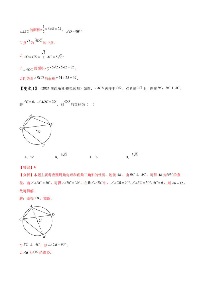 专题24.16圆的辅助线常用方法（5种方法8类题型）（全章方法梳理与题型分类讲解）（人教版）（教师版）_人教版数学九年级上册_版本二_九年级数学上册（人教版）_专题突破练习-V4_2025版