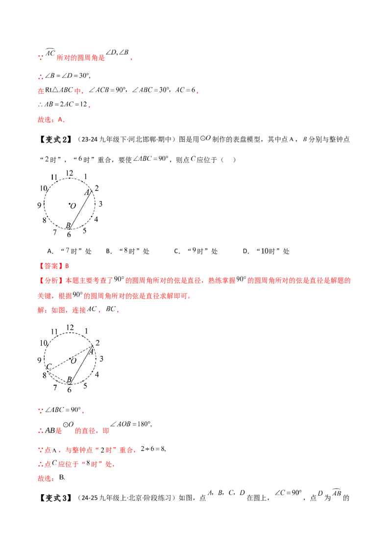 专题24.16圆的辅助线常用方法（5种方法8类题型）（全章方法梳理与题型分类讲解）（人教版）（教师版）_人教版数学九年级上册_版本二_九年级数学上册（人教版）_专题突破练习-V4_2025版