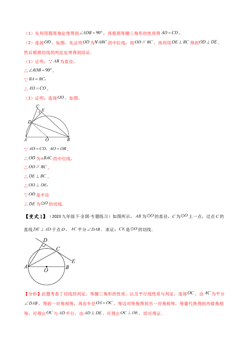 专题24.16圆的辅助线常用方法（5种方法8类题型）（全章方法梳理与题型分类讲解）（人教版）（教师版）_人教版数学九年级上册_版本二_九年级数学上册（人教版）_专题突破练习-V4_2025版