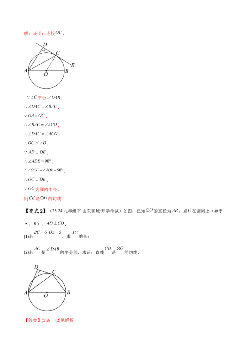 专题24.16圆的辅助线常用方法（5种方法8类题型）（全章方法梳理与题型分类讲解）（人教版）（教师版）_人教版数学九年级上册_版本二_九年级数学上册（人教版）_专题突破练习-V4_2025版