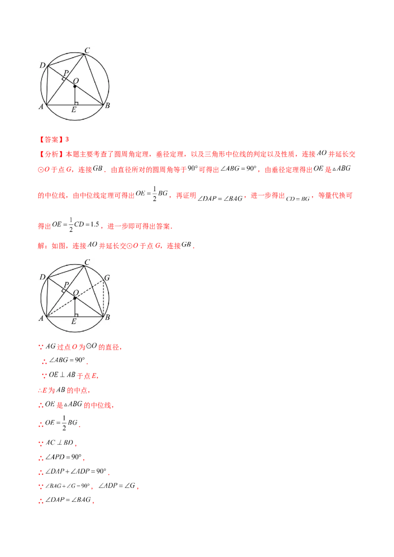 专题24.16圆的辅助线常用方法（5种方法8类题型）（全章方法梳理与题型分类讲解）（人教版）（教师版）_人教版数学九年级上册_版本二_九年级数学上册（人教版）_专题突破练习-V4_2025版