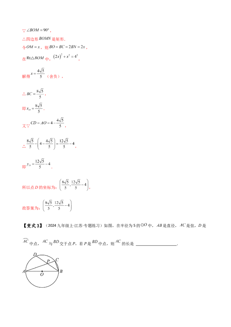 专题24.16圆的辅助线常用方法（5种方法8类题型）（全章方法梳理与题型分类讲解）（人教版）（教师版）_人教版数学九年级上册_版本二_九年级数学上册（人教版）_专题突破练习-V4_2025版