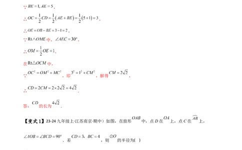 专题24.16圆的辅助线常用方法（5种方法8类题型）（全章方法梳理与题型分类讲解）（人教版）（教师版）_人教版数学九年级上册_版本二_九年级数学上册（人教版）_专题突破练习-V4_2025版