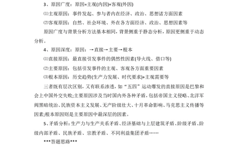 高考历史万能答题模板及考试技巧50_高中三年全科资料_高中_2高中9科分类资料包_8高中历史
