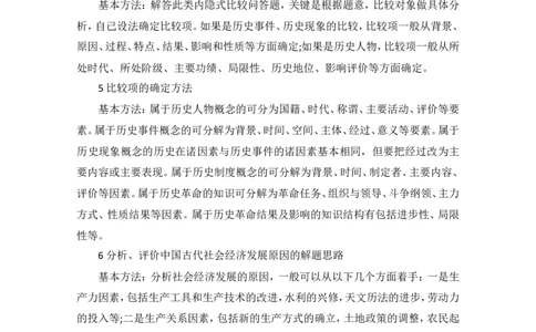 高考历史万能答题模板及考试技巧50_高中三年全科资料_高中_2高中9科分类资料包_8高中历史