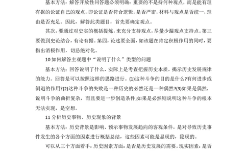 高考历史万能答题模板及考试技巧50_高中三年全科资料_高中_2高中9科分类资料包_8高中历史