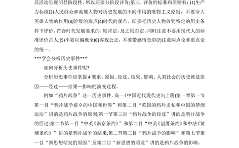 高考历史万能答题模板及考试技巧50_高中三年全科资料_高中_2高中9科分类资料包_8高中历史