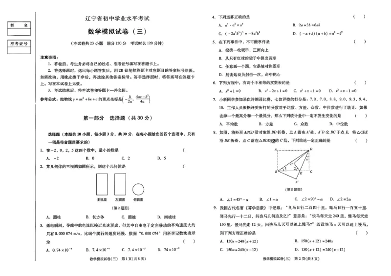 26中考最后一套卷数学_中考押题2026《中考押题》系列（9科全套实时更新中）_辽宁2026版初中《最后一套卷》语文数学（辽宁）