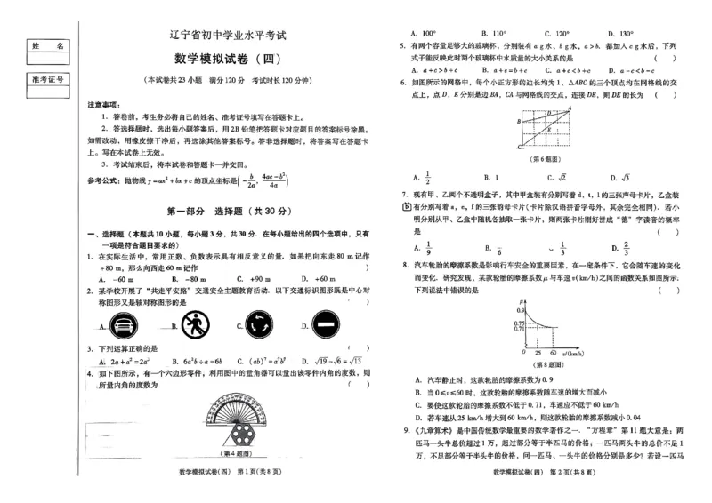 26中考最后一套卷数学_中考押题2026《中考押题》系列（9科全套实时更新中）_辽宁2026版初中《最后一套卷》语文数学（辽宁）