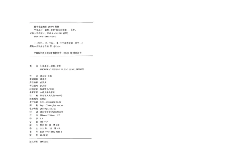 26中考最后一套卷数学_中考押题2026《中考押题》系列（9科全套实时更新中）_辽宁2026版初中《最后一套卷》语文数学（辽宁）