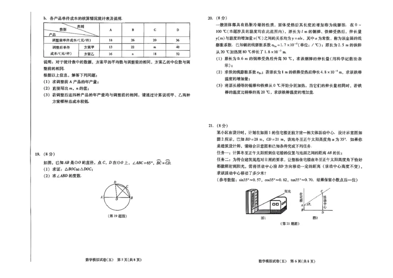 26中考最后一套卷数学_中考押题2026《中考押题》系列（9科全套实时更新中）_辽宁2026版初中《最后一套卷》语文数学（辽宁）