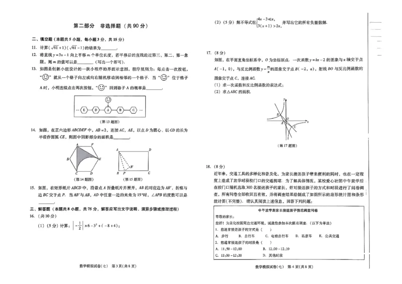 26中考最后一套卷数学_中考押题2026《中考押题》系列（9科全套实时更新中）_辽宁2026版初中《最后一套卷》语文数学（辽宁）
